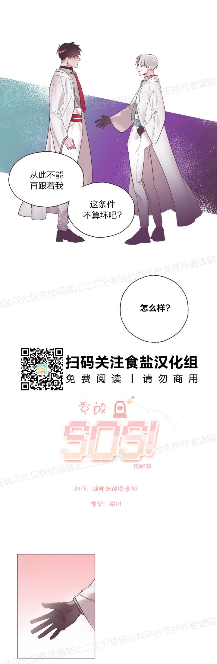 《见习爱神/爱的SOS》漫画最新章节第04话免费下拉式在线观看章节第【2】张图片