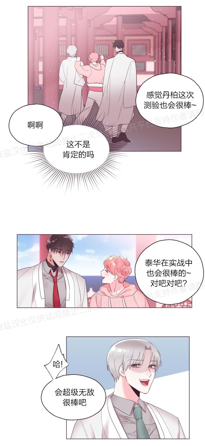 《见习爱神/爱的SOS》漫画最新章节第04话免费下拉式在线观看章节第【5】张图片