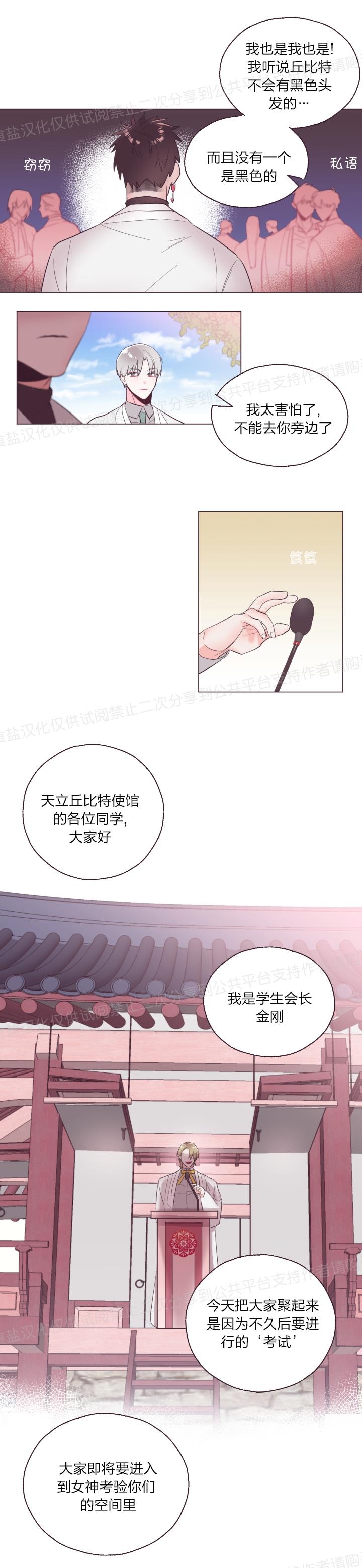 《见习爱神/爱的SOS》漫画最新章节第04话免费下拉式在线观看章节第【7】张图片