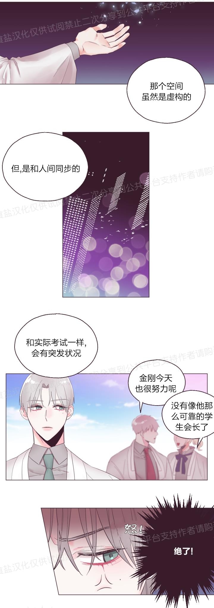 《见习爱神/爱的SOS》漫画最新章节第04话免费下拉式在线观看章节第【8】张图片