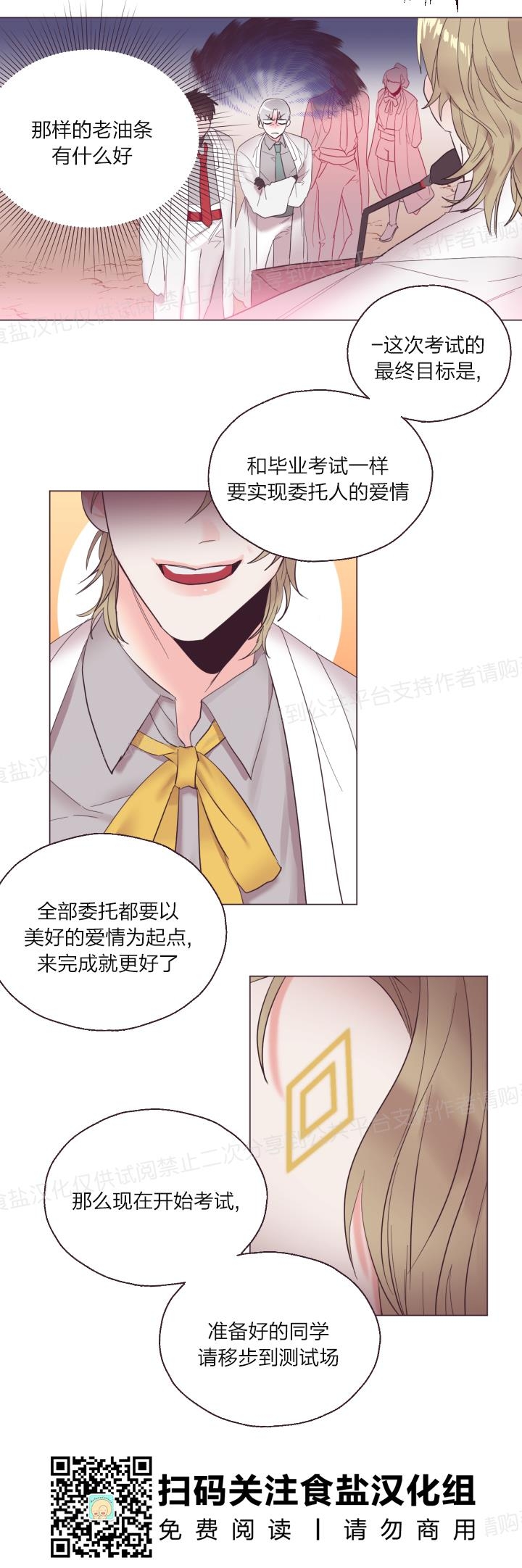 《见习爱神/爱的SOS》漫画最新章节第04话免费下拉式在线观看章节第【9】张图片