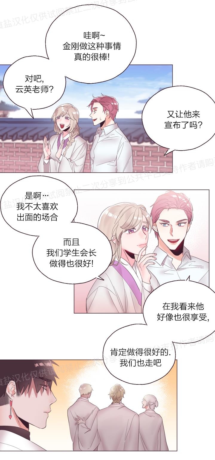 《见习爱神/爱的SOS》漫画最新章节第04话免费下拉式在线观看章节第【10】张图片