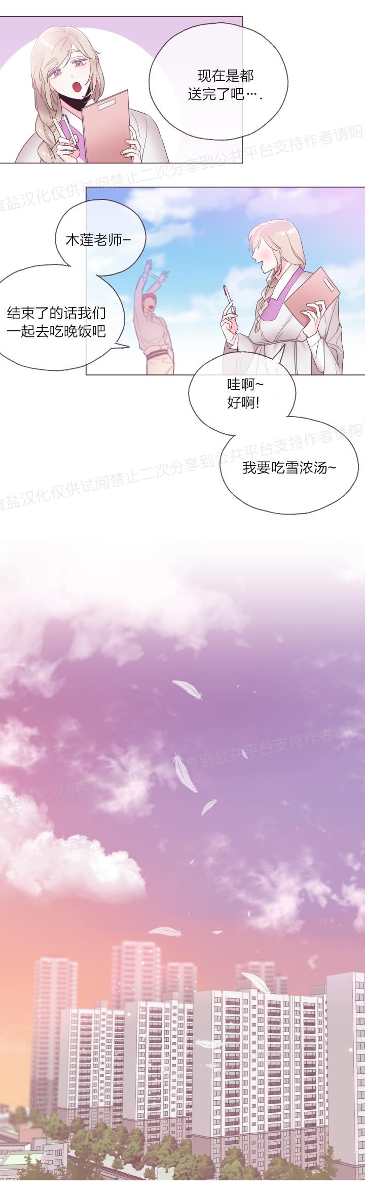 《见习爱神/爱的SOS》漫画最新章节第04话免费下拉式在线观看章节第【14】张图片