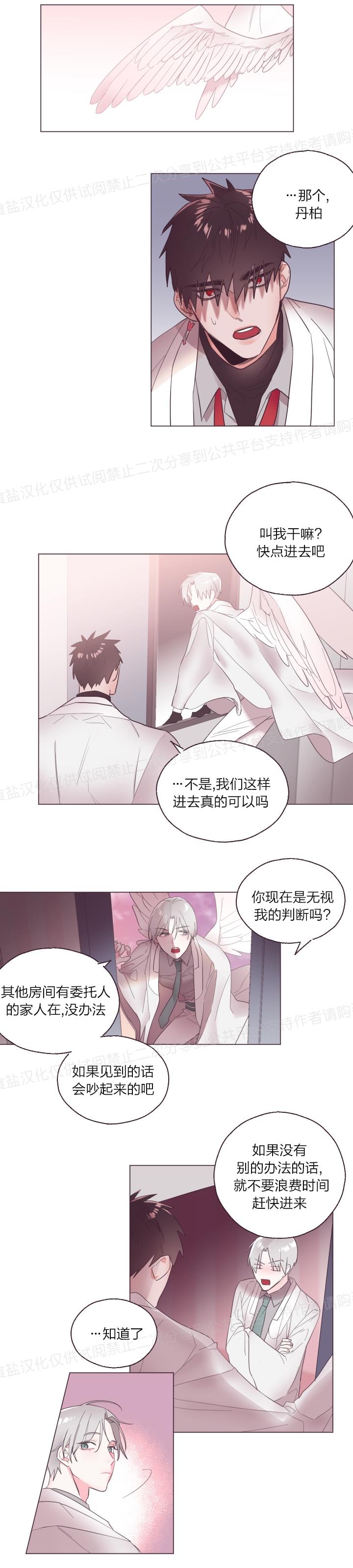 《见习爱神/爱的SOS》漫画最新章节第04话免费下拉式在线观看章节第【15】张图片