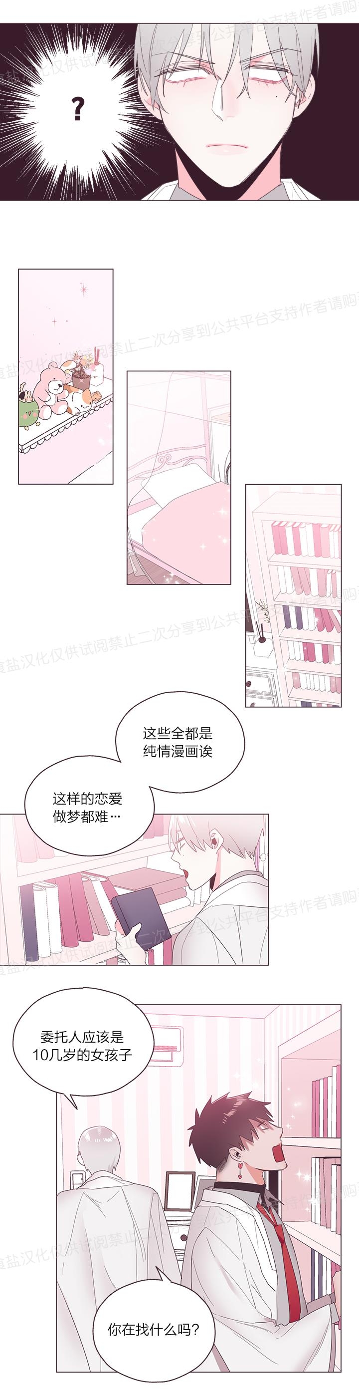 《见习爱神/爱的SOS》漫画最新章节第04话免费下拉式在线观看章节第【17】张图片