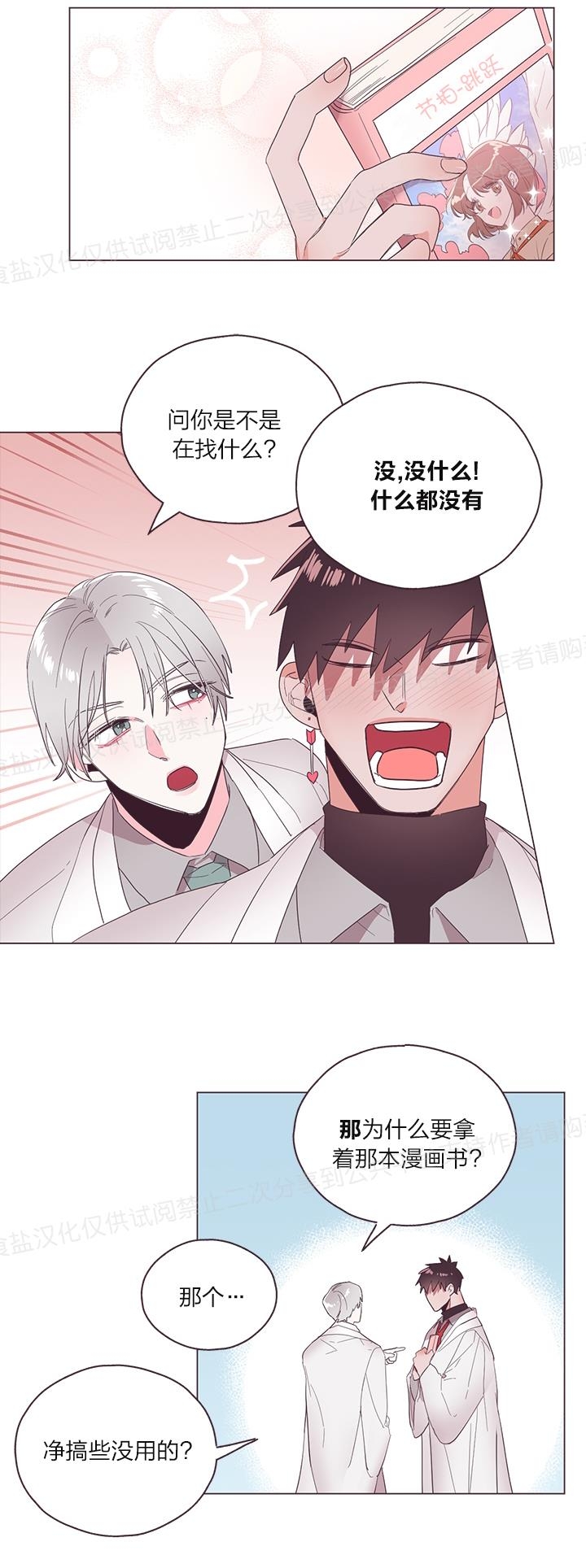 《见习爱神/爱的SOS》漫画最新章节第04话免费下拉式在线观看章节第【18】张图片