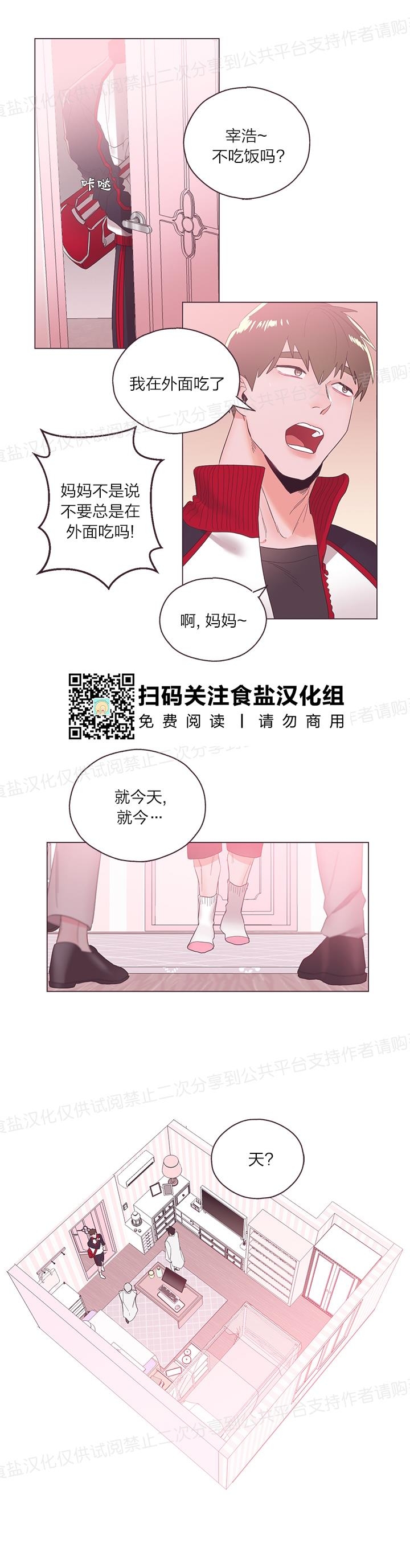 《见习爱神/爱的SOS》漫画最新章节第04话免费下拉式在线观看章节第【19】张图片