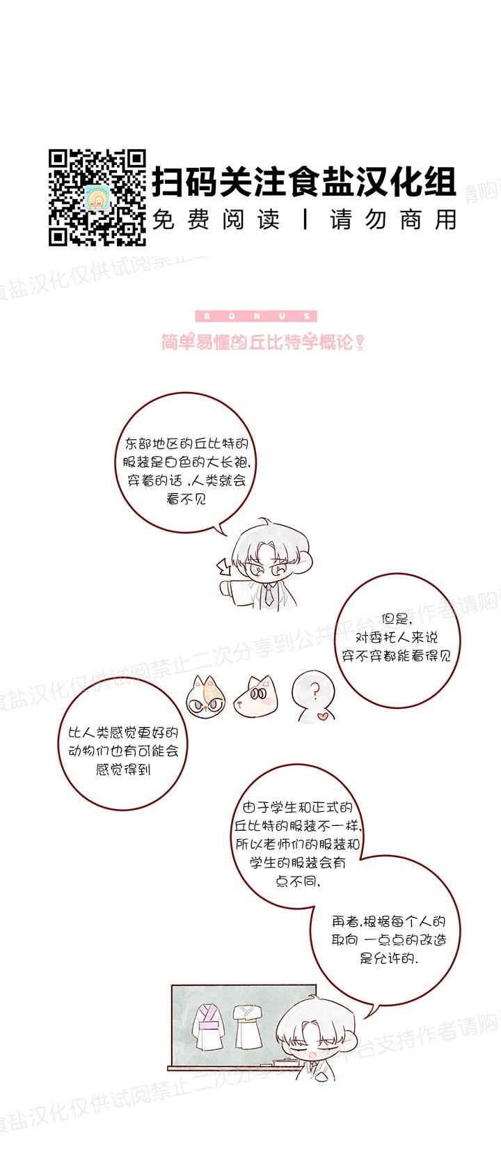 《见习爱神/爱的SOS》漫画最新章节第04话免费下拉式在线观看章节第【20】张图片