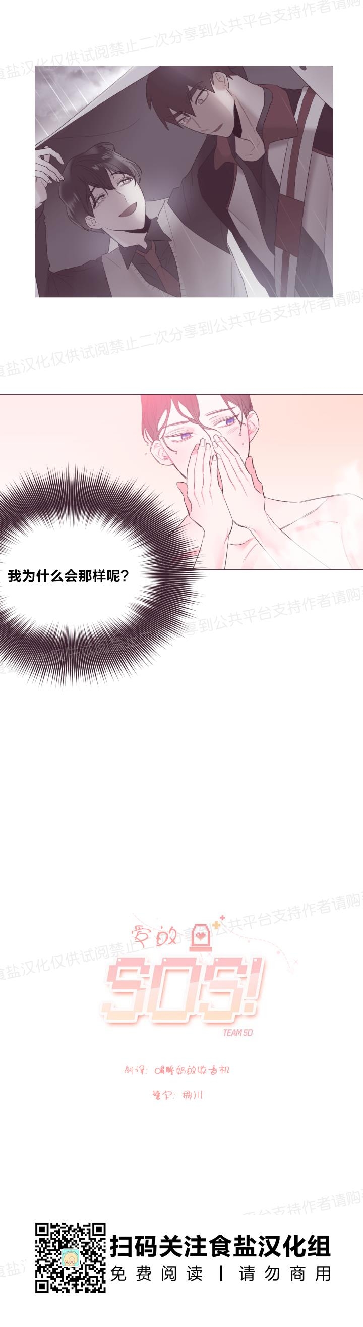 《见习爱神/爱的SOS》漫画最新章节第05话免费下拉式在线观看章节第【3】张图片