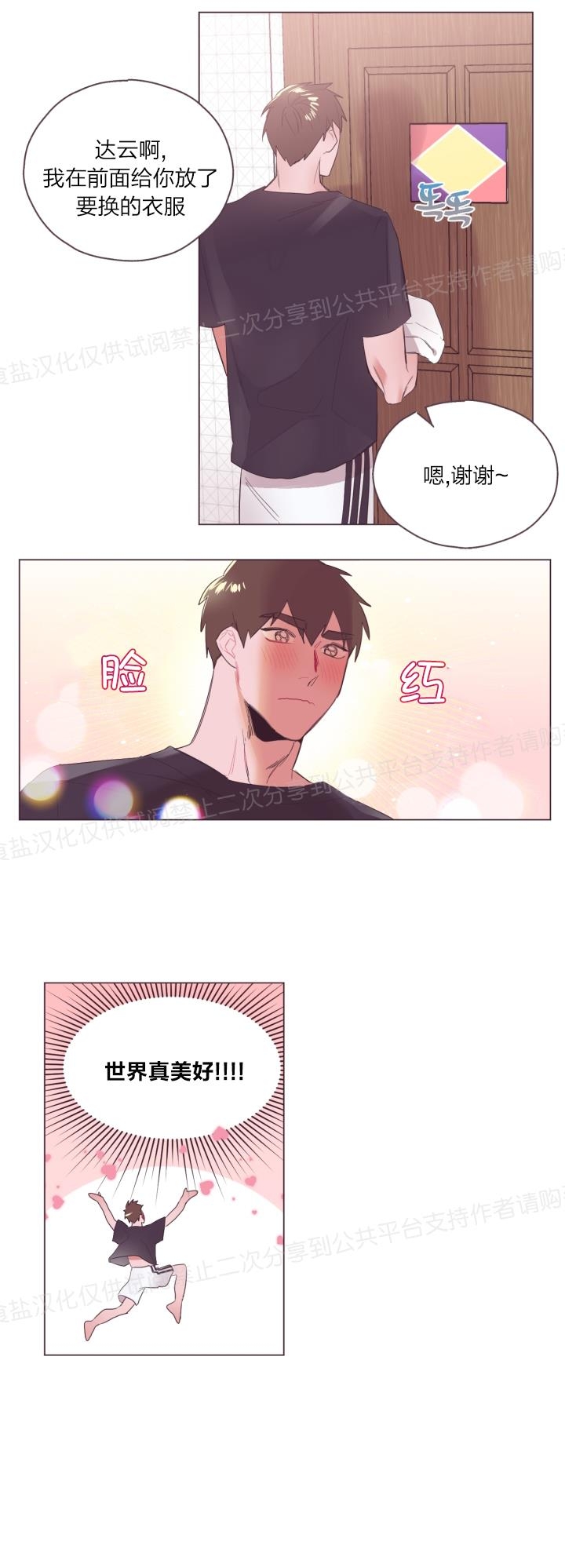 《见习爱神/爱的SOS》漫画最新章节第05话免费下拉式在线观看章节第【4】张图片