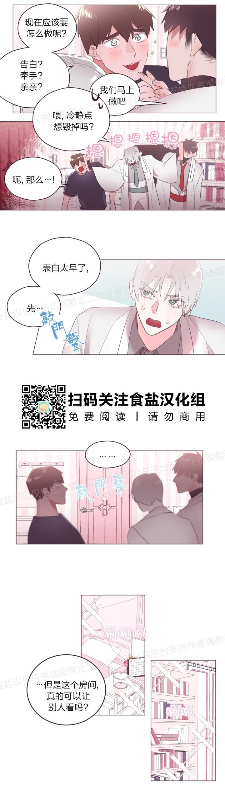 《见习爱神/爱的SOS》漫画最新章节第05话免费下拉式在线观看章节第【7】张图片