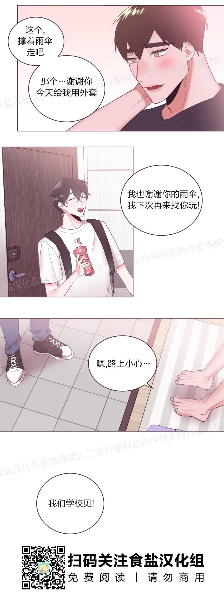 《见习爱神/爱的SOS》漫画最新章节第05话免费下拉式在线观看章节第【10】张图片