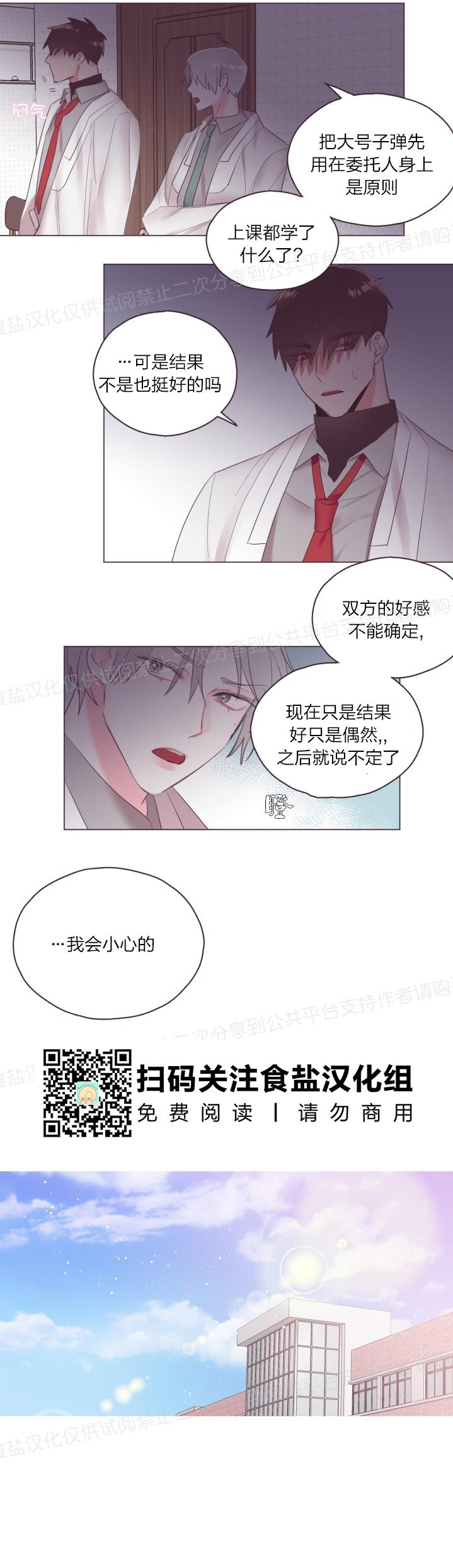 《见习爱神/爱的SOS》漫画最新章节第05话免费下拉式在线观看章节第【12】张图片