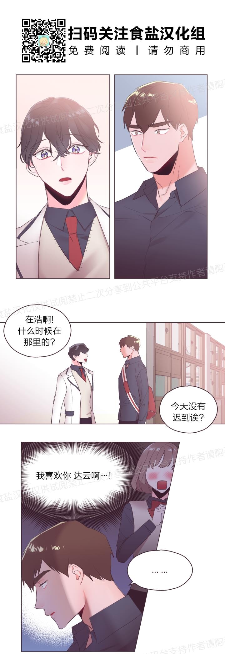 《见习爱神/爱的SOS》漫画最新章节第06话免费下拉式在线观看章节第【2】张图片