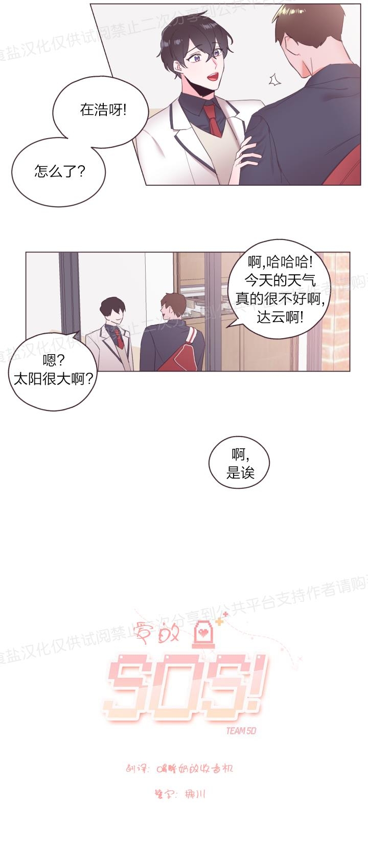 《见习爱神/爱的SOS》漫画最新章节第06话免费下拉式在线观看章节第【3】张图片