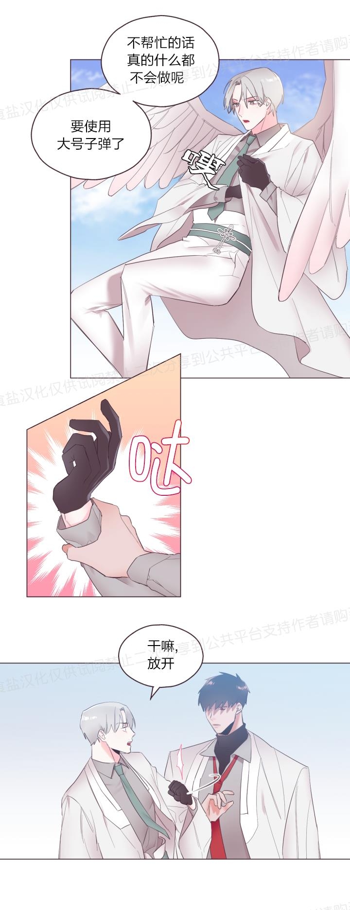 《见习爱神/爱的SOS》漫画最新章节第06话免费下拉式在线观看章节第【4】张图片