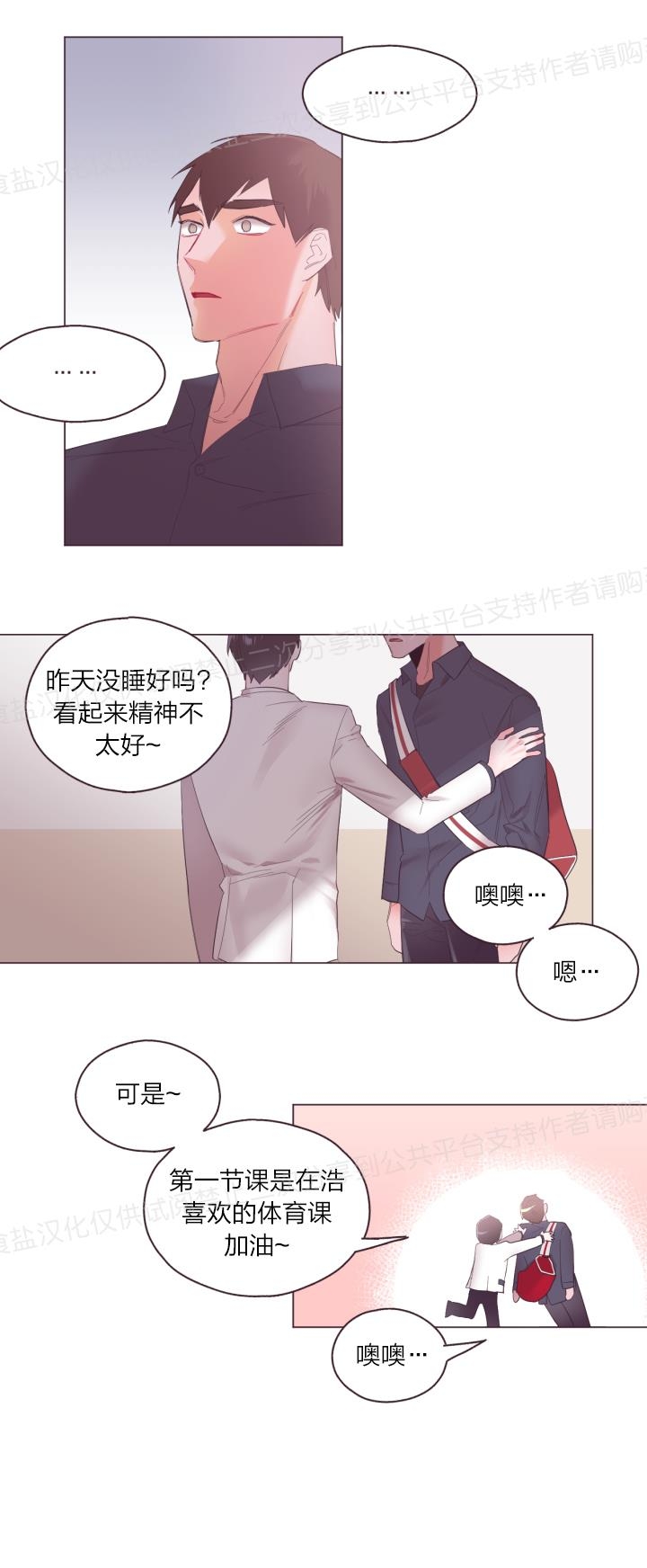 《见习爱神/爱的SOS》漫画最新章节第06话免费下拉式在线观看章节第【7】张图片