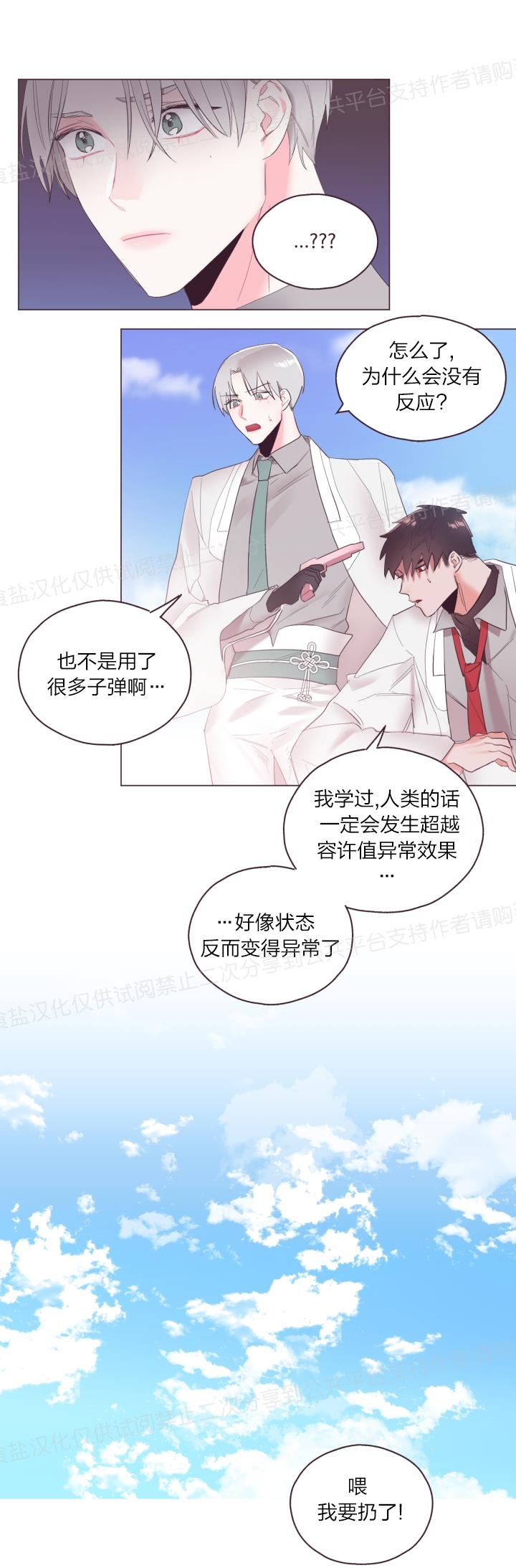 《见习爱神/爱的SOS》漫画最新章节第06话免费下拉式在线观看章节第【8】张图片