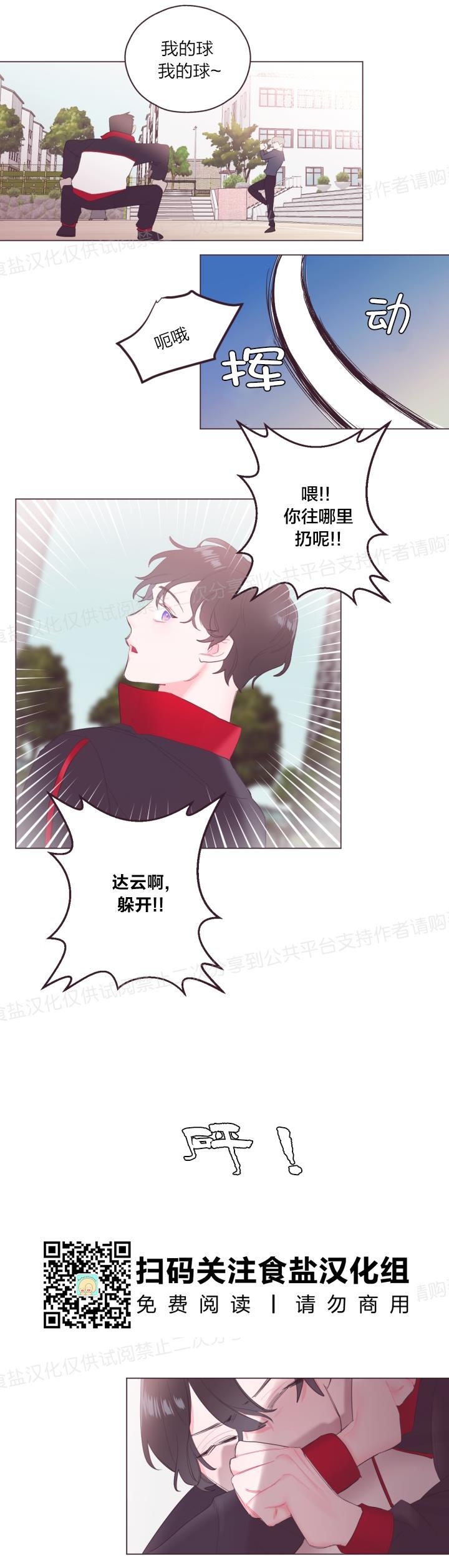 《见习爱神/爱的SOS》漫画最新章节第06话免费下拉式在线观看章节第【9】张图片