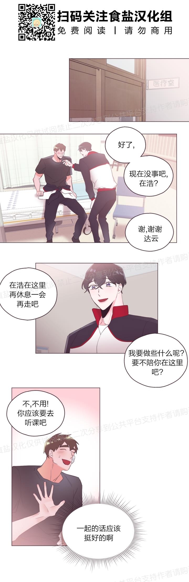 《见习爱神/爱的SOS》漫画最新章节第06话免费下拉式在线观看章节第【11】张图片