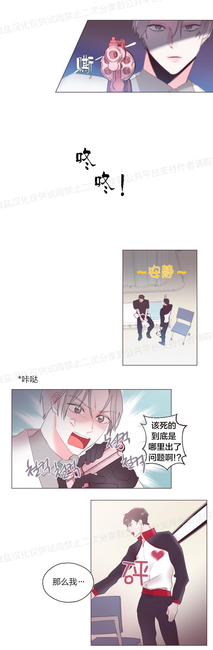 《见习爱神/爱的SOS》漫画最新章节第06话免费下拉式在线观看章节第【12】张图片