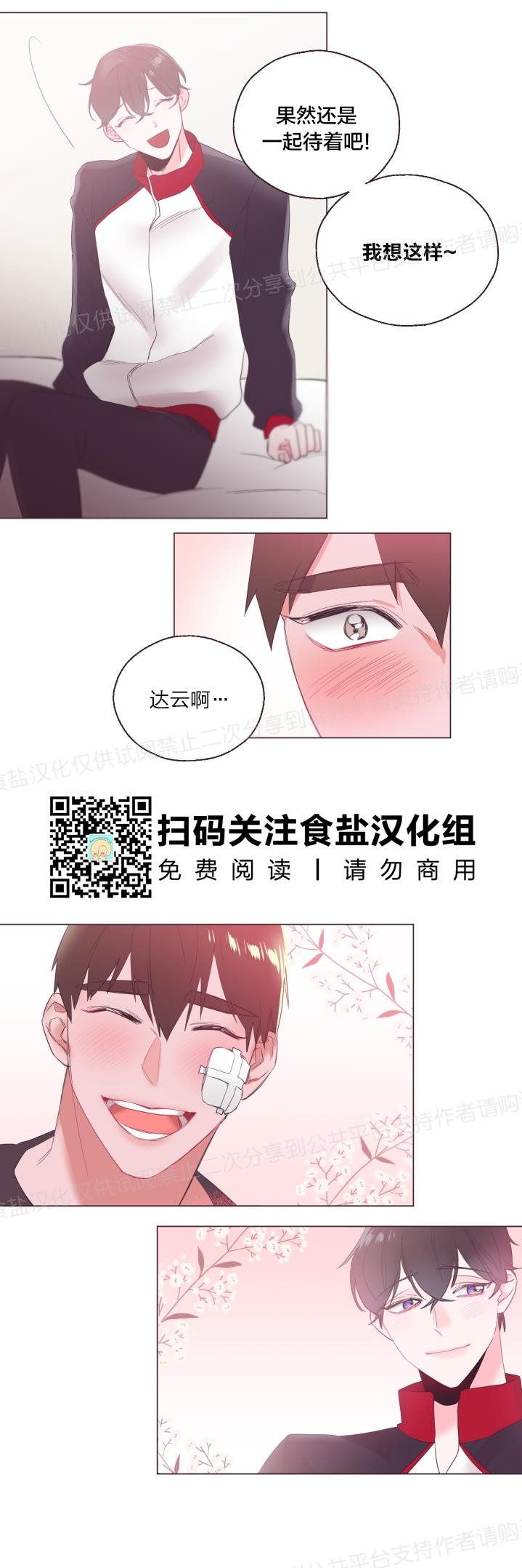 《见习爱神/爱的SOS》漫画最新章节第06话免费下拉式在线观看章节第【14】张图片