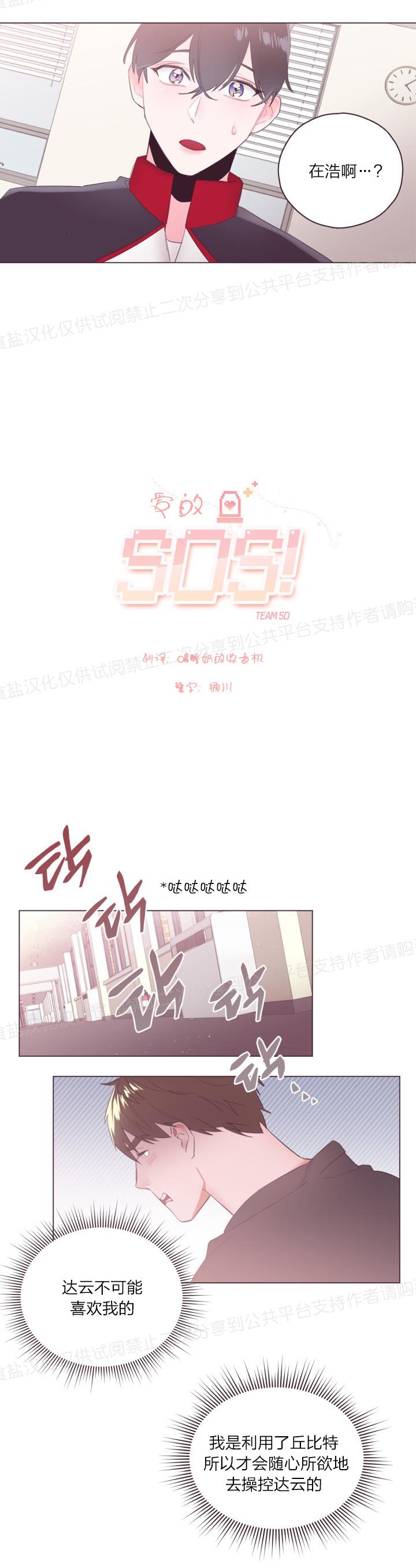 《见习爱神/爱的SOS》漫画最新章节第07话免费下拉式在线观看章节第【3】张图片