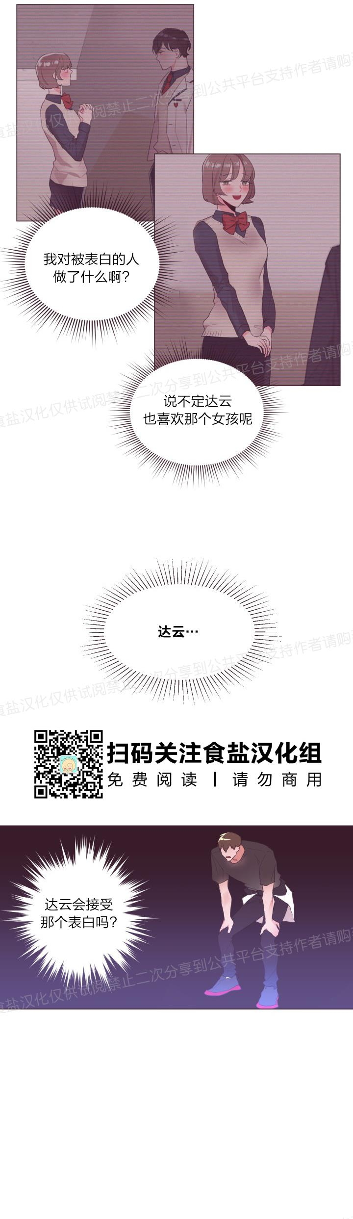 《见习爱神/爱的SOS》漫画最新章节第07话免费下拉式在线观看章节第【4】张图片