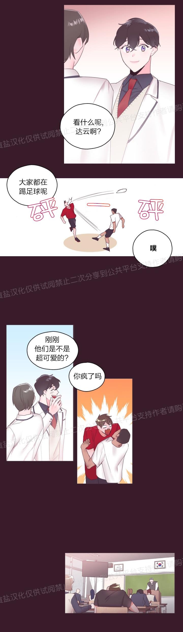 《见习爱神/爱的SOS》漫画最新章节第07话免费下拉式在线观看章节第【6】张图片