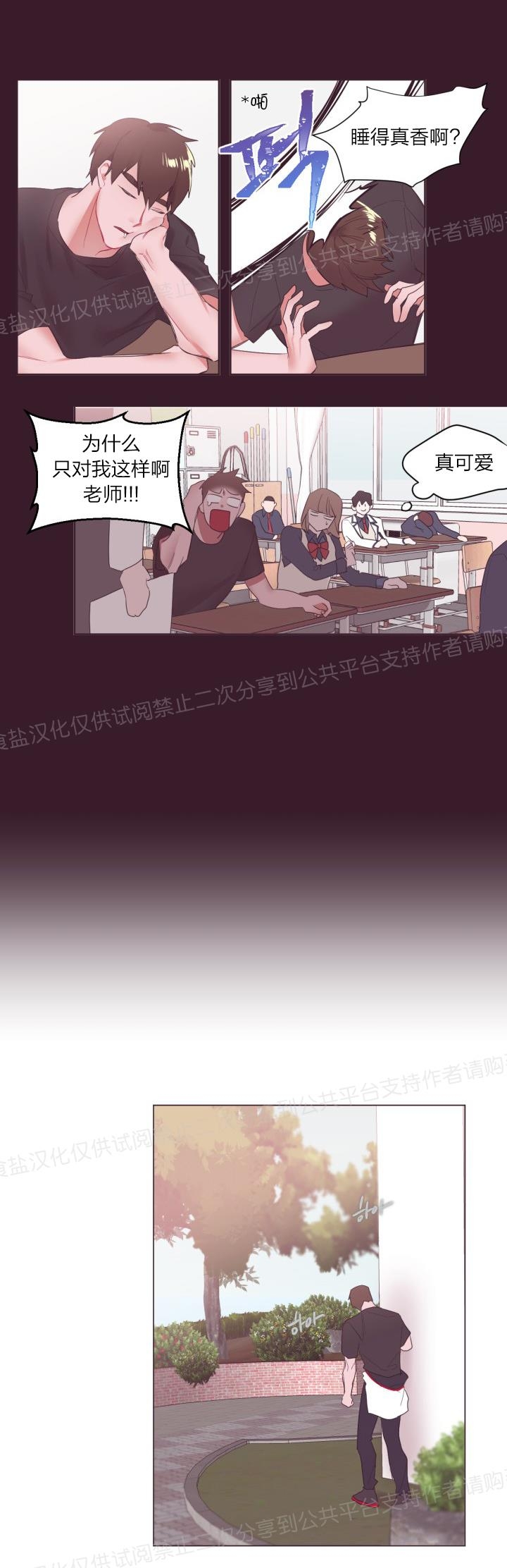 《见习爱神/爱的SOS》漫画最新章节第07话免费下拉式在线观看章节第【7】张图片