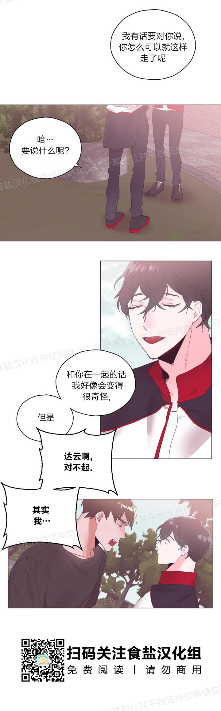 《见习爱神/爱的SOS》漫画最新章节第07话免费下拉式在线观看章节第【9】张图片