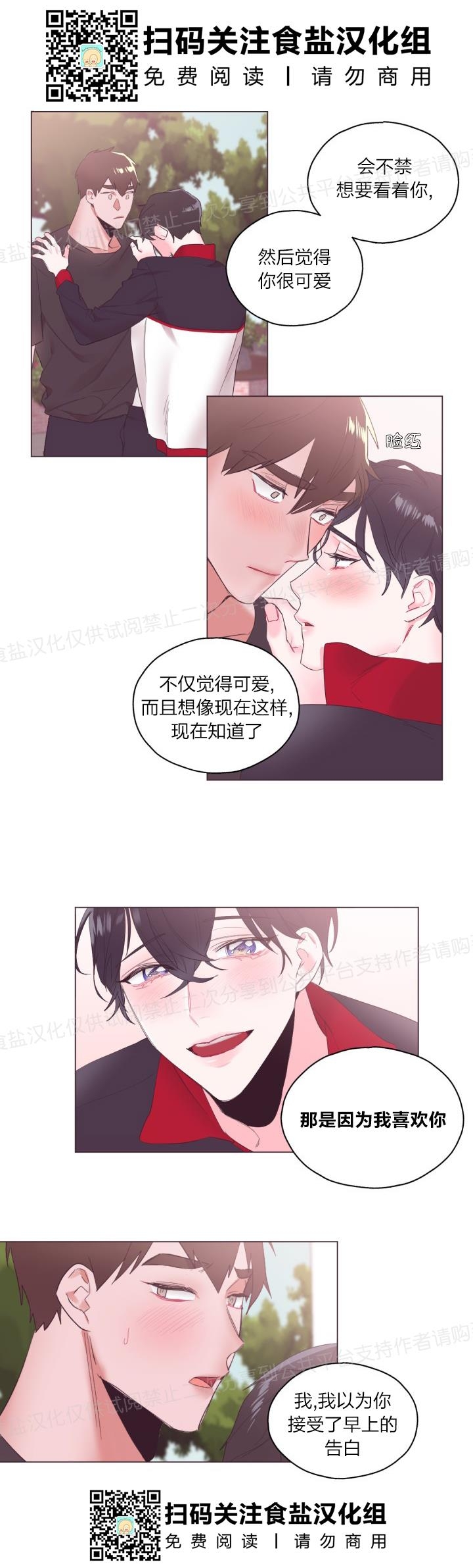 《见习爱神/爱的SOS》漫画最新章节第07话免费下拉式在线观看章节第【11】张图片