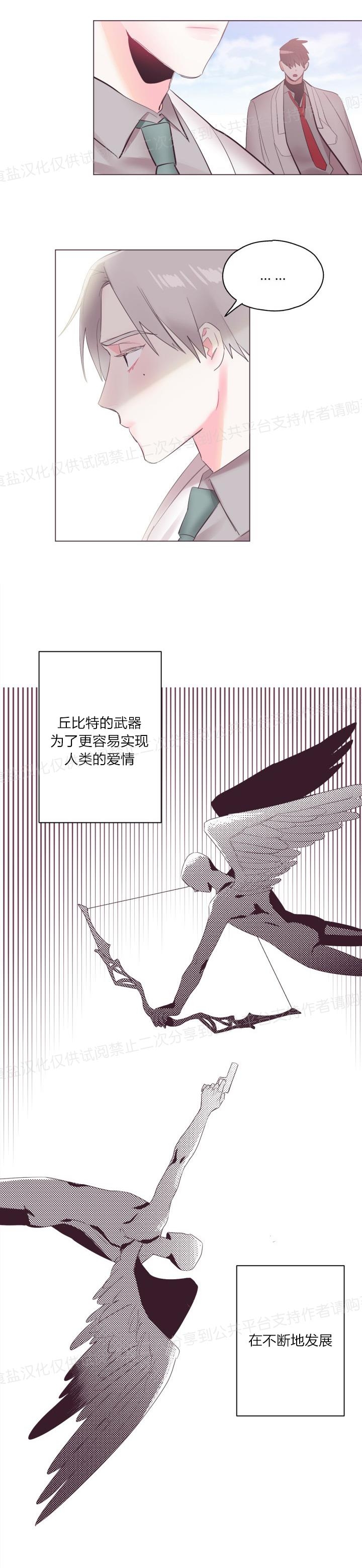 《见习爱神/爱的SOS》漫画最新章节第07话免费下拉式在线观看章节第【15】张图片