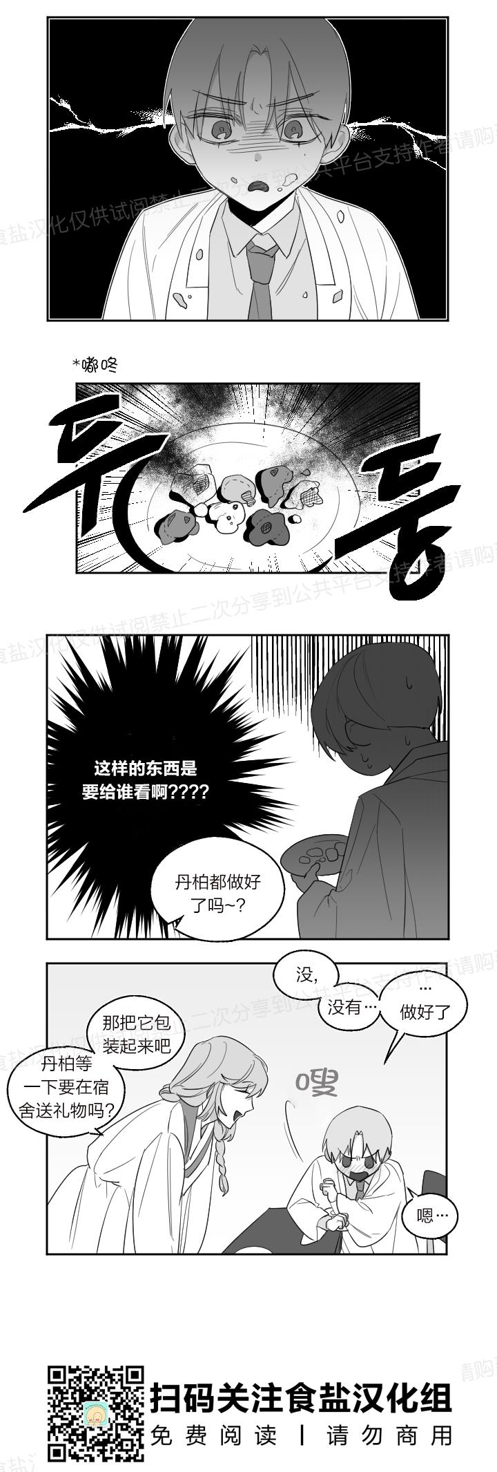 《见习爱神/爱的SOS》漫画最新章节第07.5话免费下拉式在线观看章节第【4】张图片