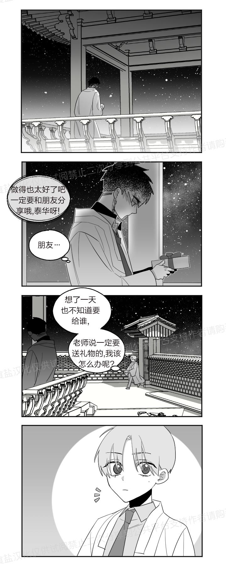 《见习爱神/爱的SOS》漫画最新章节第07.5话免费下拉式在线观看章节第【5】张图片