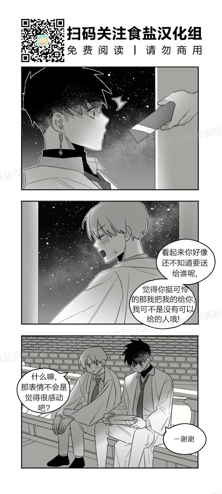 《见习爱神/爱的SOS》漫画最新章节第07.5话免费下拉式在线观看章节第【6】张图片