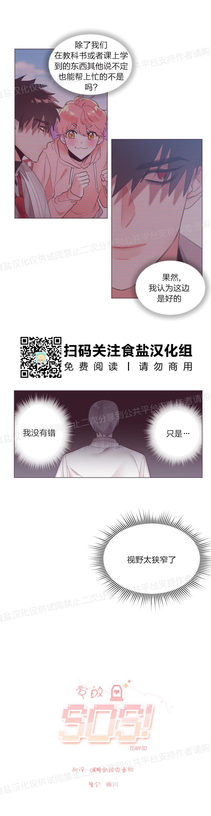 《见习爱神/爱的SOS》漫画最新章节第08话免费下拉式在线观看章节第【3】张图片