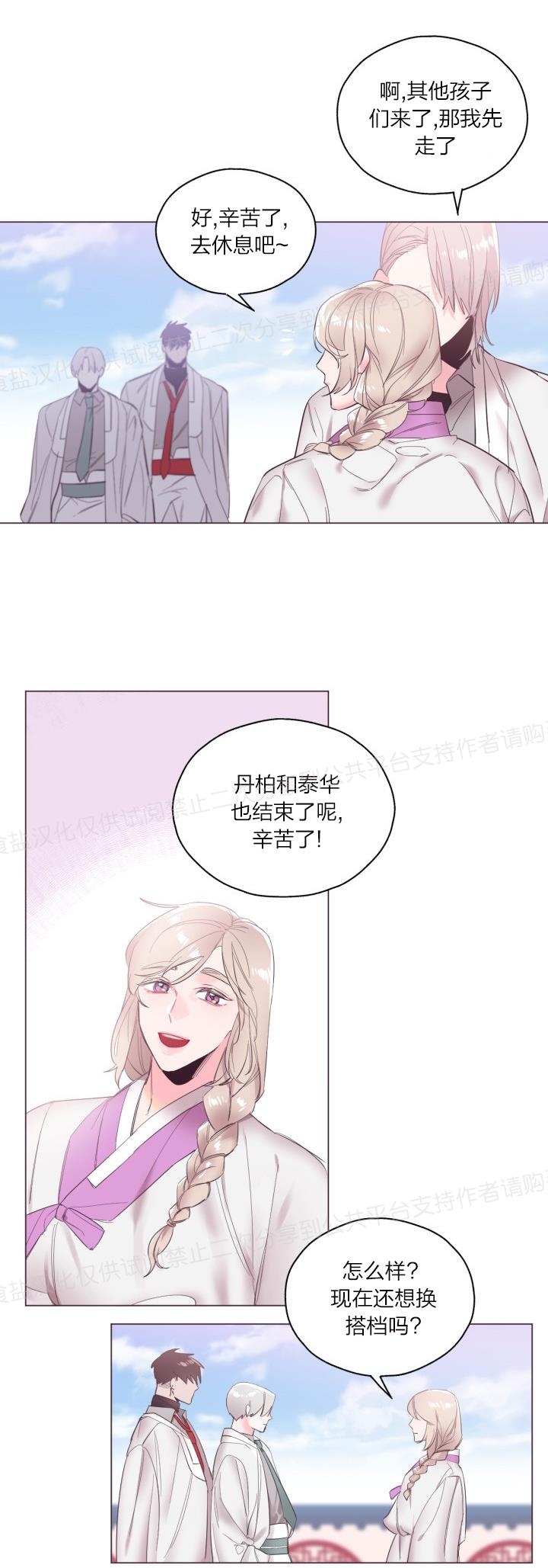 《见习爱神/爱的SOS》漫画最新章节第08话免费下拉式在线观看章节第【4】张图片