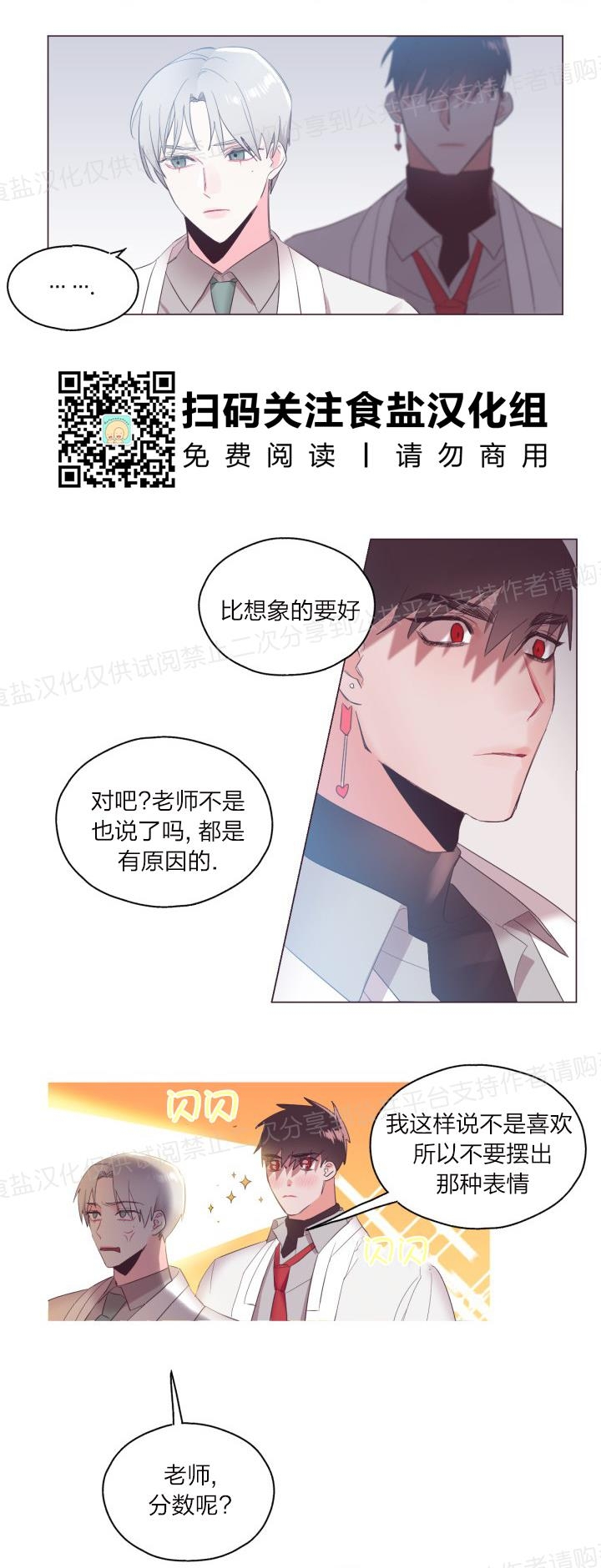 《见习爱神/爱的SOS》漫画最新章节第08话免费下拉式在线观看章节第【5】张图片