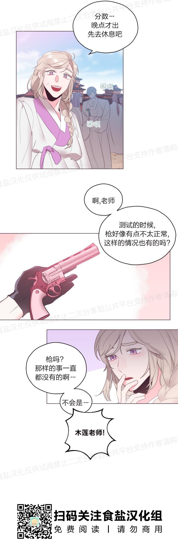 《见习爱神/爱的SOS》漫画最新章节第08话免费下拉式在线观看章节第【6】张图片