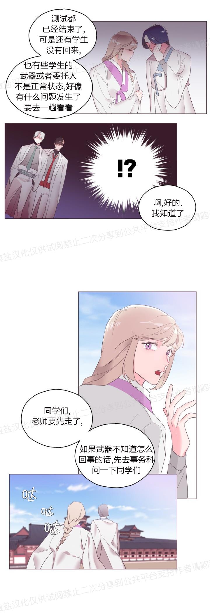 《见习爱神/爱的SOS》漫画最新章节第08话免费下拉式在线观看章节第【7】张图片