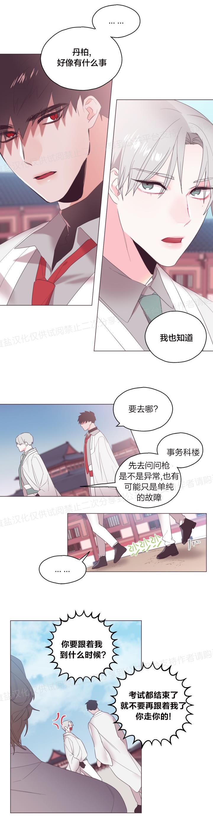 《见习爱神/爱的SOS》漫画最新章节第08话免费下拉式在线观看章节第【8】张图片