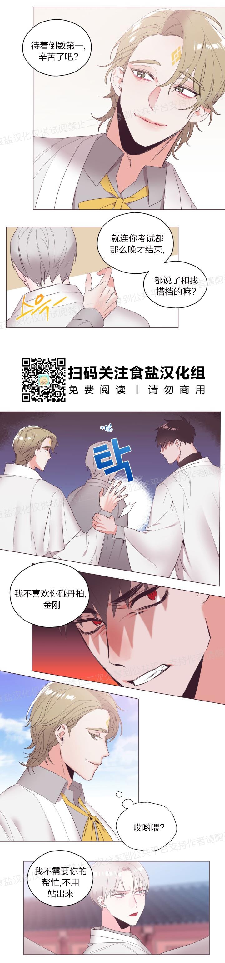 《见习爱神/爱的SOS》漫画最新章节第08话免费下拉式在线观看章节第【10】张图片