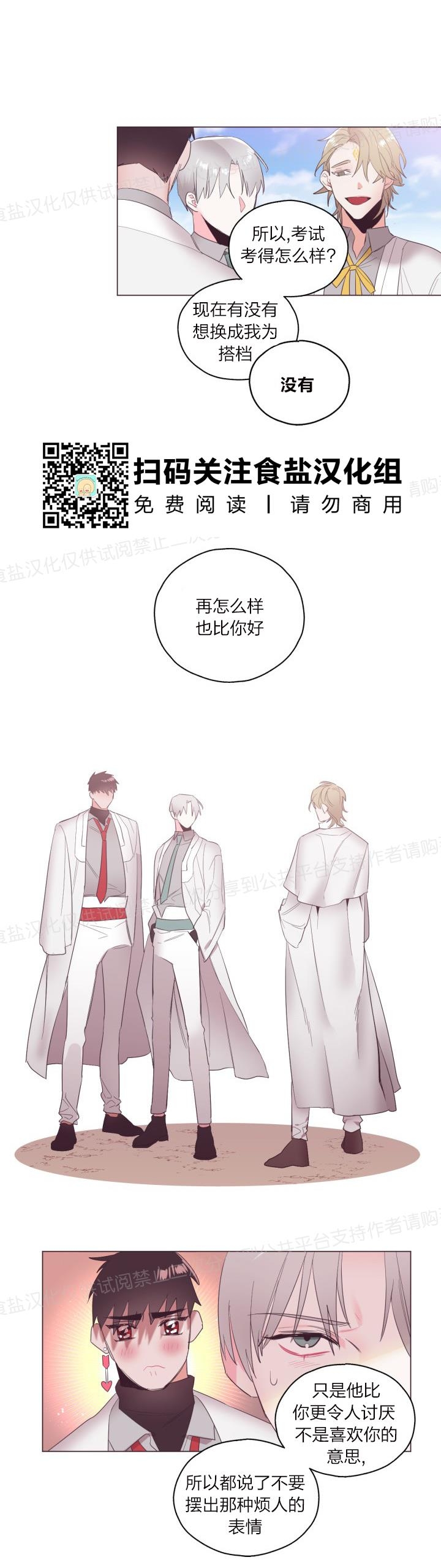 《见习爱神/爱的SOS》漫画最新章节第08话免费下拉式在线观看章节第【11】张图片