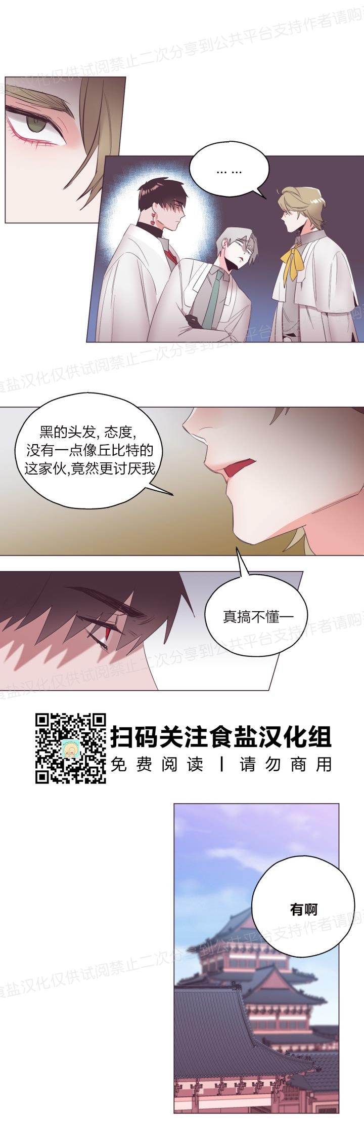 《见习爱神/爱的SOS》漫画最新章节第08话免费下拉式在线观看章节第【13】张图片