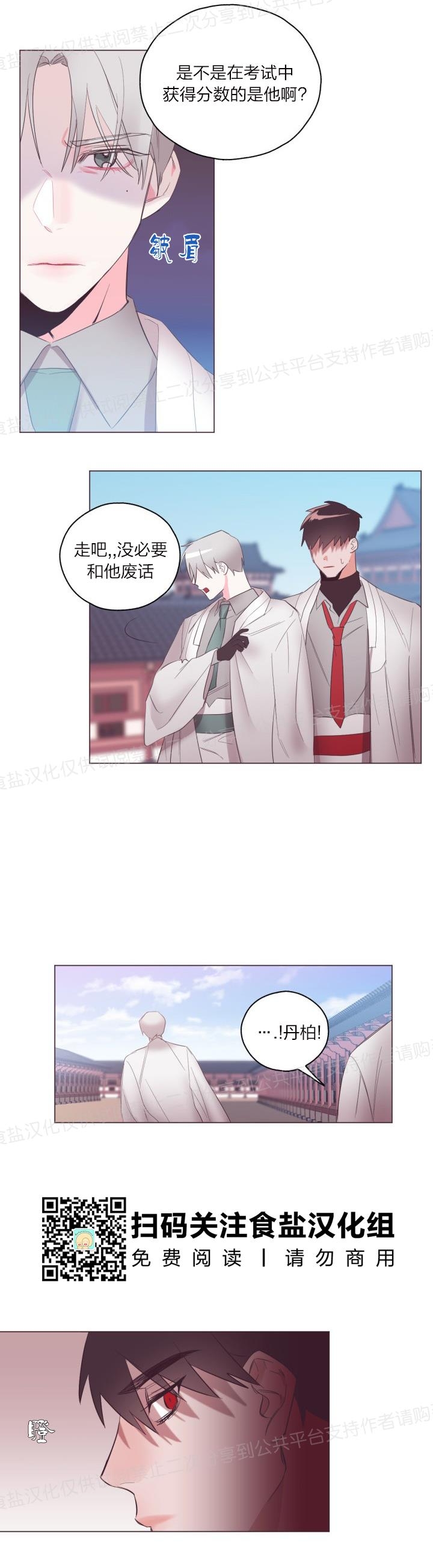 《见习爱神/爱的SOS》漫画最新章节第08话免费下拉式在线观看章节第【15】张图片