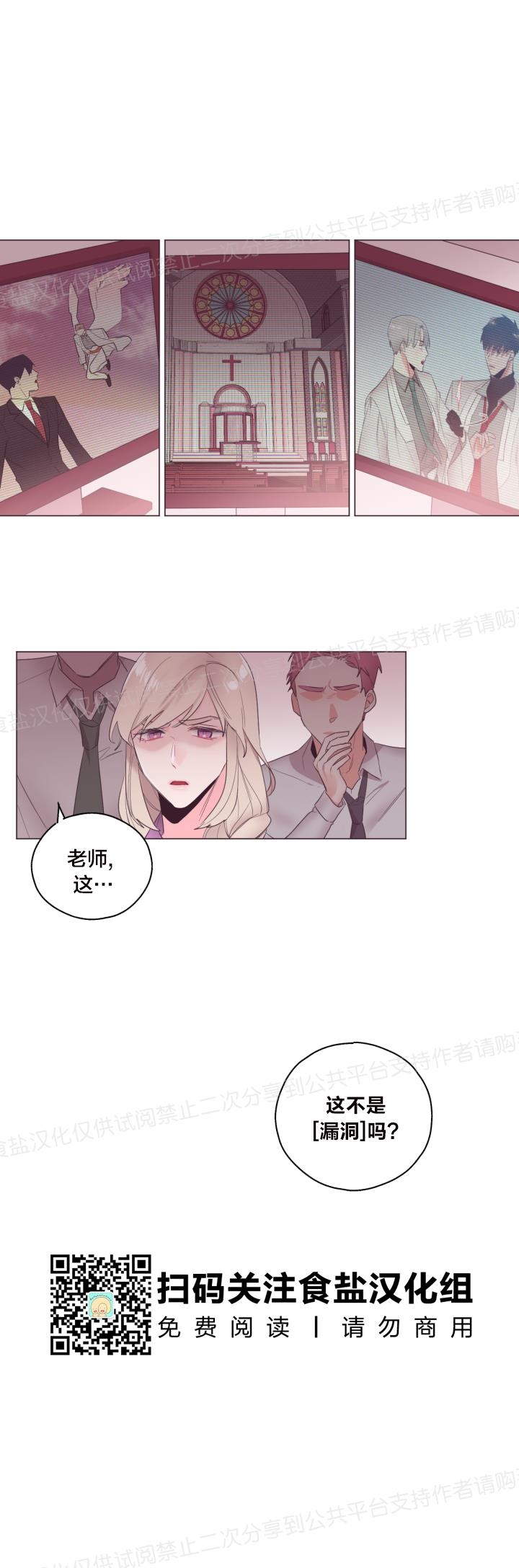 《见习爱神/爱的SOS》漫画最新章节第09话免费下拉式在线观看章节第【2】张图片