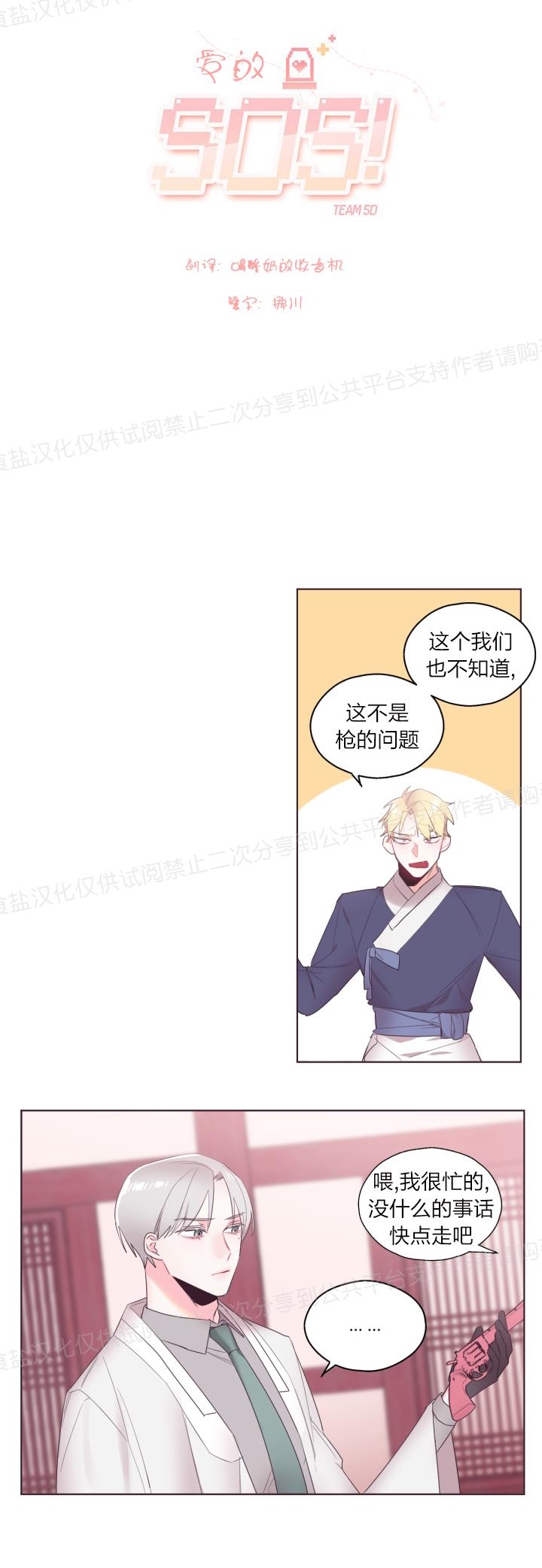 《见习爱神/爱的SOS》漫画最新章节第09话免费下拉式在线观看章节第【3】张图片