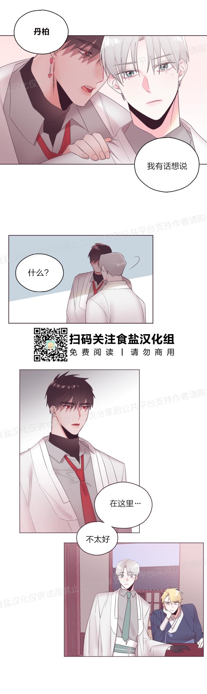 《见习爱神/爱的SOS》漫画最新章节第09话免费下拉式在线观看章节第【4】张图片