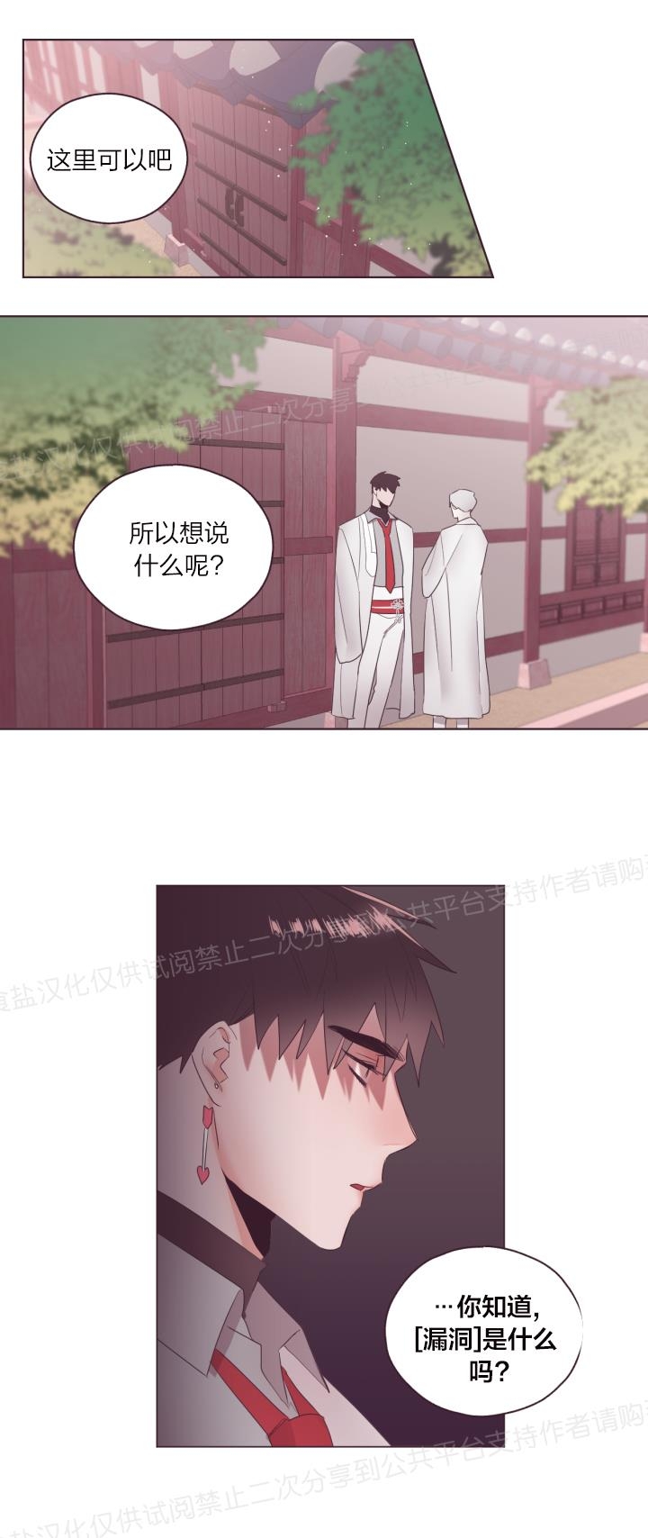 《见习爱神/爱的SOS》漫画最新章节第09话免费下拉式在线观看章节第【6】张图片